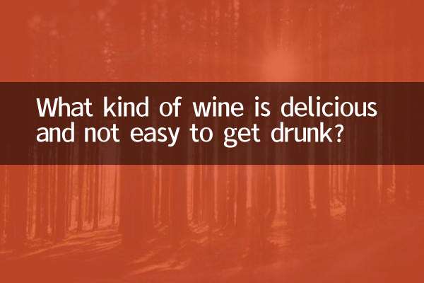 কি ধরনের ওয়াইন সুস্বাদু এবং মাতাল করা সহজ নয়?