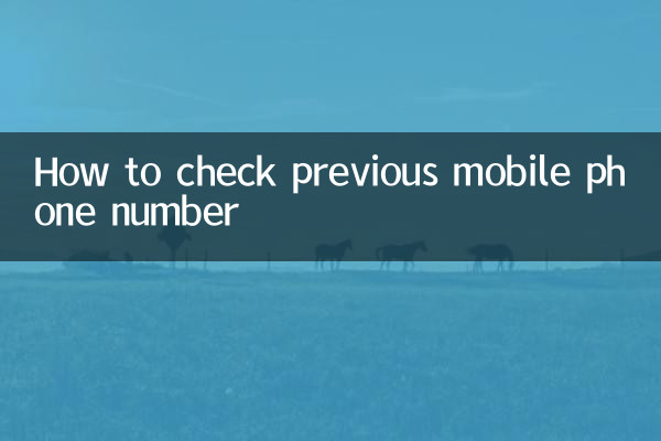How to check previous mobile phone number