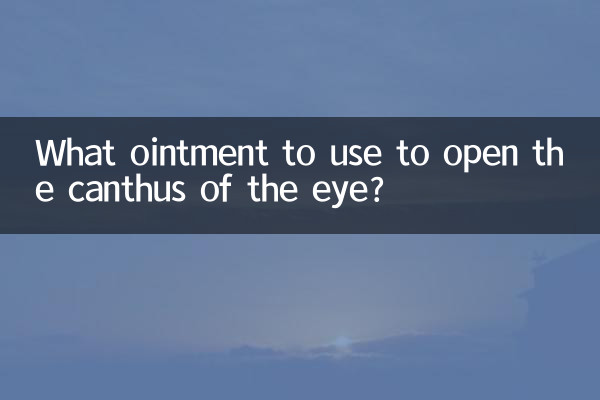 눈꺼풀을 열려면 어떤 연고를 사용해야 합니까?