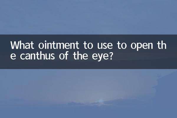 눈꺼풀을 열려면 어떤 연고를 사용해야 합니까?
