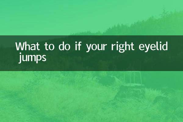 আপনার ডান চোখের পাতা লাফ দিলে কি করবেন