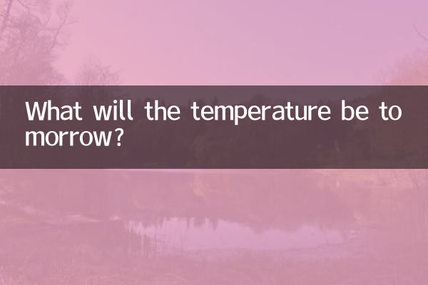 کل درجہ حرارت کیا ہوگا؟