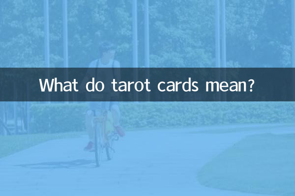 타로카드는 무슨 뜻인가요?