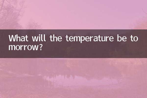 کل درجہ حرارت کیا ہوگا؟