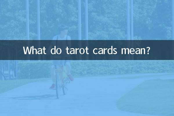 타로카드는 무슨 뜻인가요?