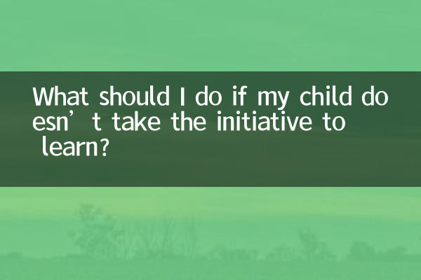 আমার সন্তান শেখার উদ্যোগ না নিলে আমার কী করা উচিত?