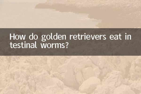 골든 리트리버는 장내 벌레를 어떻게 먹나요?