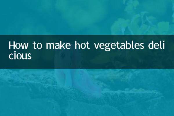 燙菜怎麼做好吃