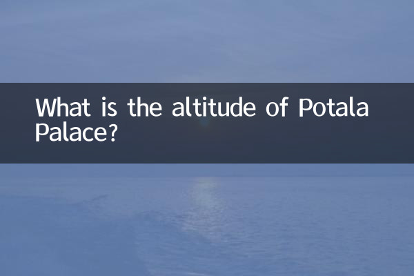 Какова высота дворца Потала?