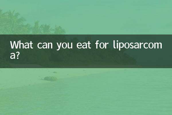 ماذا يمكنك أن تأكل لعلاج الساركوما الدهنية؟