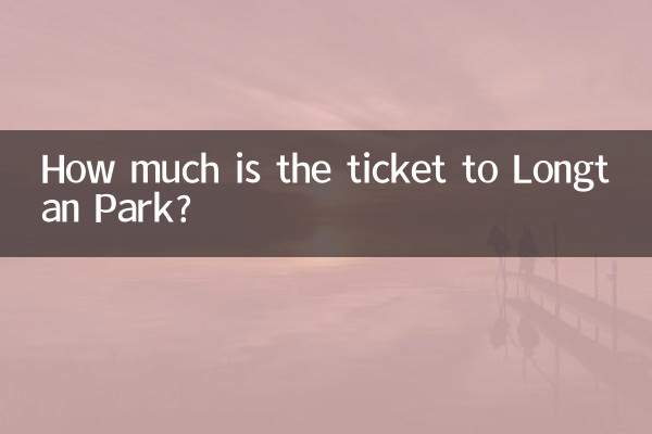 بلیط پارک لانگتان چقدر است؟