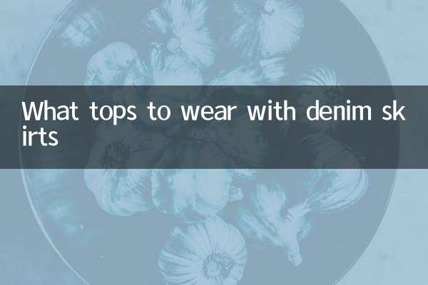 ما قمم لارتداء مع التنانير الجينز