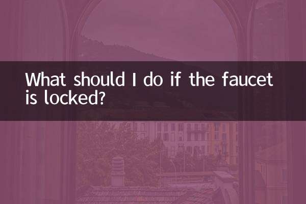 اگر ٹونٹی کو لاک کردیا گیا تو مجھے کیا کرنا چاہئے؟