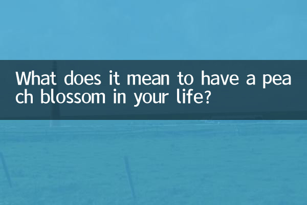 आपके जीवन में आड़ू के फूल खिलने का क्या मतलब है?