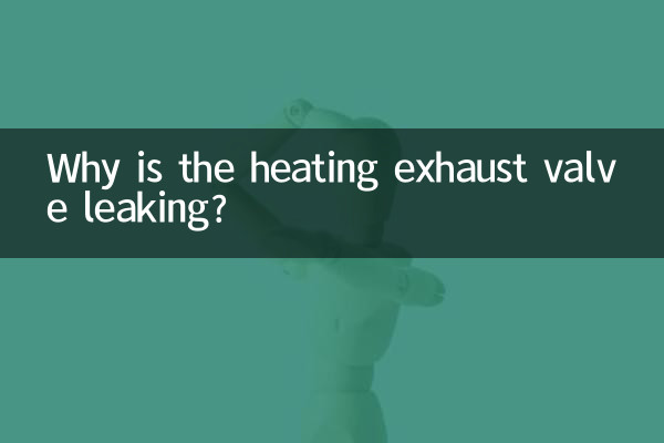 暖氣排氣閥怎麼漏水