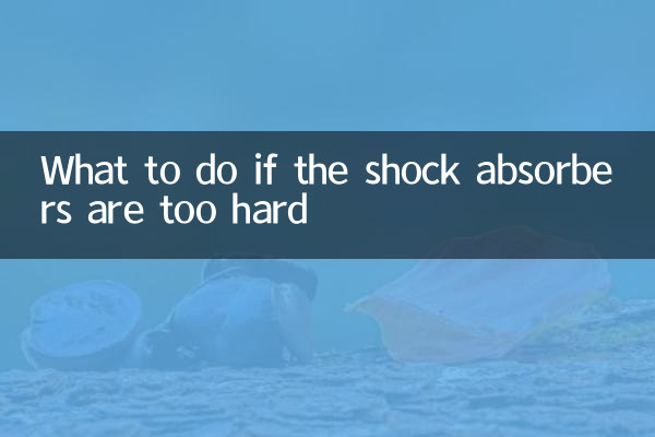 کیا کریں اگر جھٹکا جذب کرنے والے بہت سخت ہوں