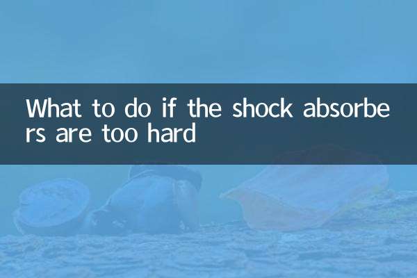 충격 흡수 장치가 너무 단단한 경우 어떻게 해야 합니까?