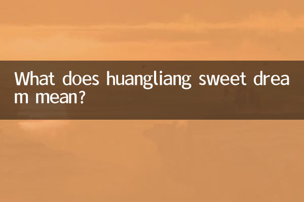 황량의 달콤한 꿈은 무슨 뜻인가요?