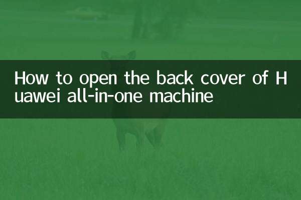 How to open the back cover of Huawei all-in-one machine