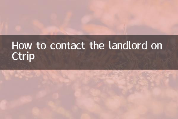 Как связаться с арендодателем на Ctrip