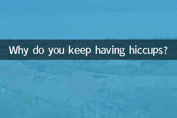 老是要打嗝是怎么回事