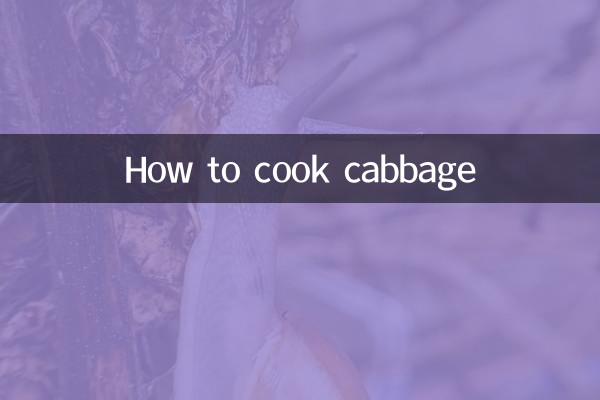 卷心菜怎么做