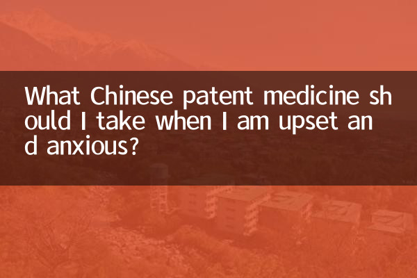 وقتی ناراحت و مضطرب هستم چه داروی ثبت اختراع چینی مصرف کنم؟