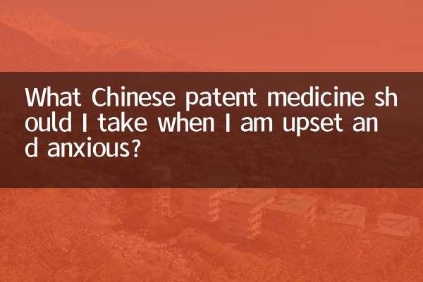 وقتی ناراحت و مضطرب هستم چه داروی ثبت اختراع چینی مصرف کنم؟