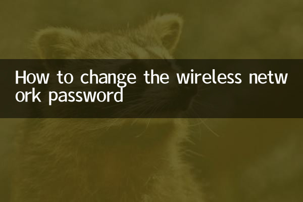 改無線網的密碼怎麼改