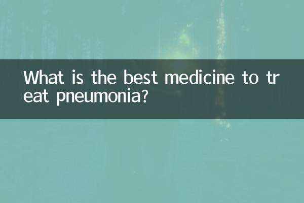 Какое лекарство лучше всего лечит пневмонию?