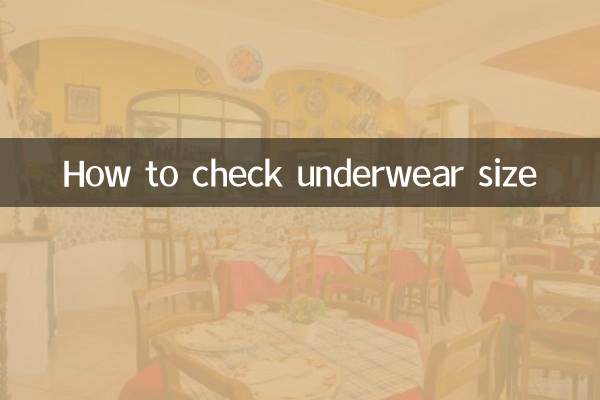 كيفية التحقق من حجم الملابس الداخلية
