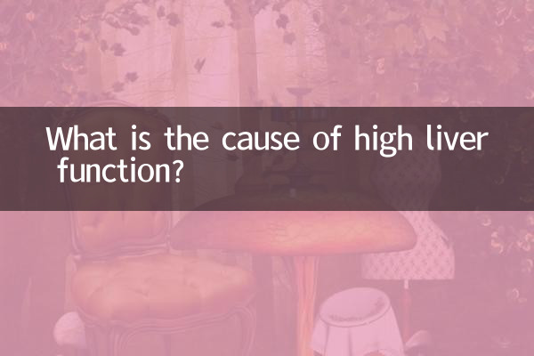 উচ্চ লিভার ফাংশন কারণ কি?