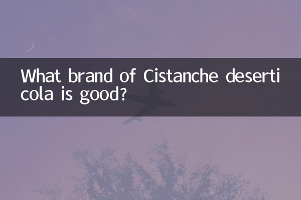 Cistanche deserticola কোন ব্র্যান্ড ভালো?