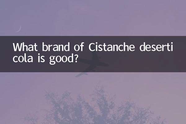 ما هي ماركة Cistanche deserticola الجيدة؟