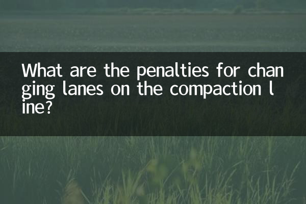 압축선에서 차선을 변경하면 어떤 처벌을 받게 됩니까?