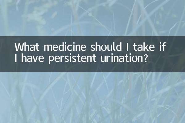 अगर मुझे लगातार पेशाब आता है तो मुझे कौन सी दवा लेनी चाहिए?