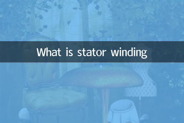 ما هو لف الجزء الثابت