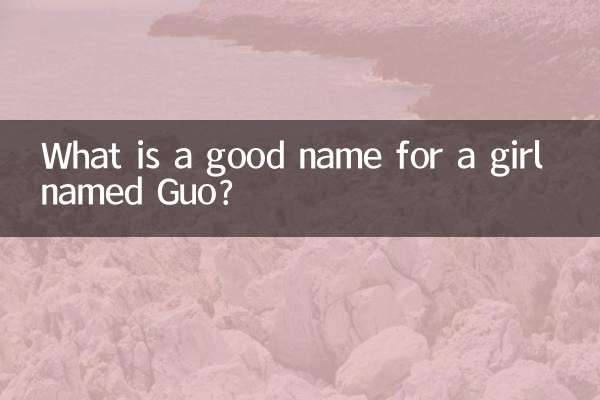 گو نامی لڑکی کا اچھا نام کیا ہے؟