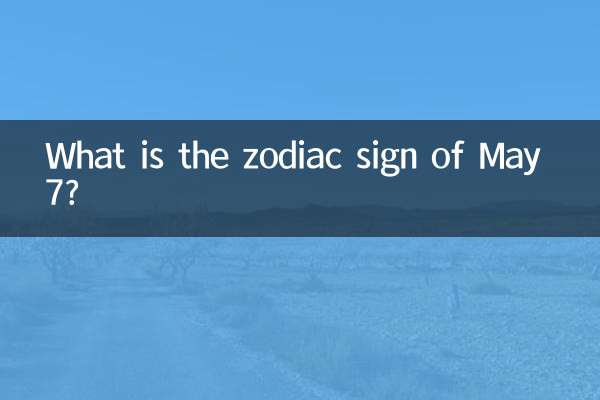 5월 7일의 별자리는 무엇입니까?