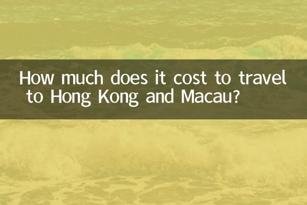 旅游香港澳门多少钱