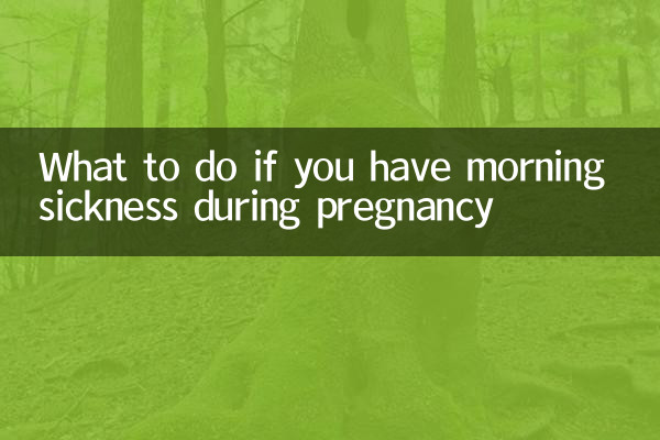 妊娠中につわりがある場合の対処法