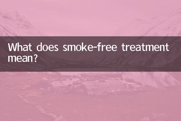 धूम्रपान-मुक्त उपचार का क्या अर्थ है?