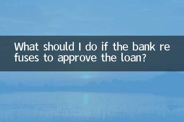 ماذا أفعل إذا رفض البنك الموافقة على القرض؟