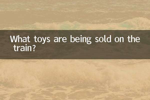 ما هي الألعاب التي تباع في القطار؟