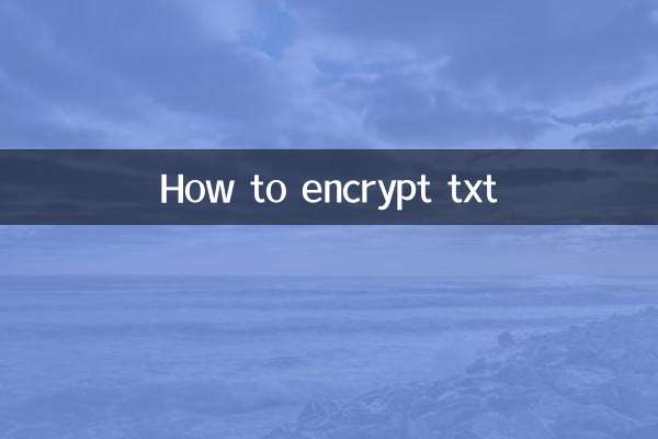 txt怎麼加密