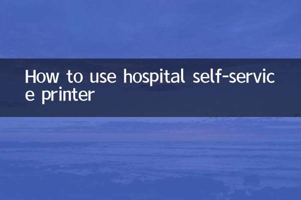 ہسپتال سیلف سروس پرنٹر کو کس طرح استعمال کریں