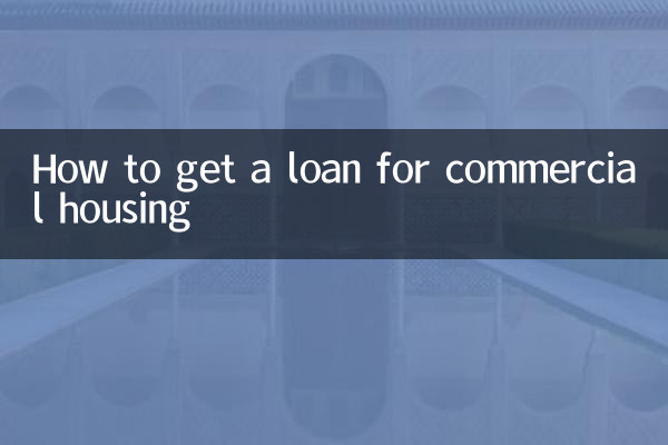 How to get a loan for commercial housing
