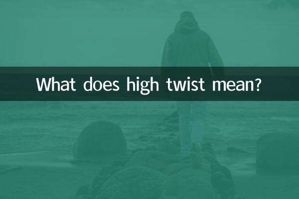 हाई ट्विस्ट का क्या मतलब है?