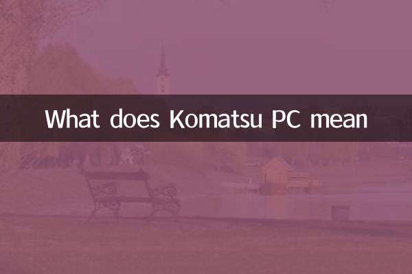 pc komatsu به چه معنی است