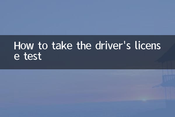 How to take the driver's license test